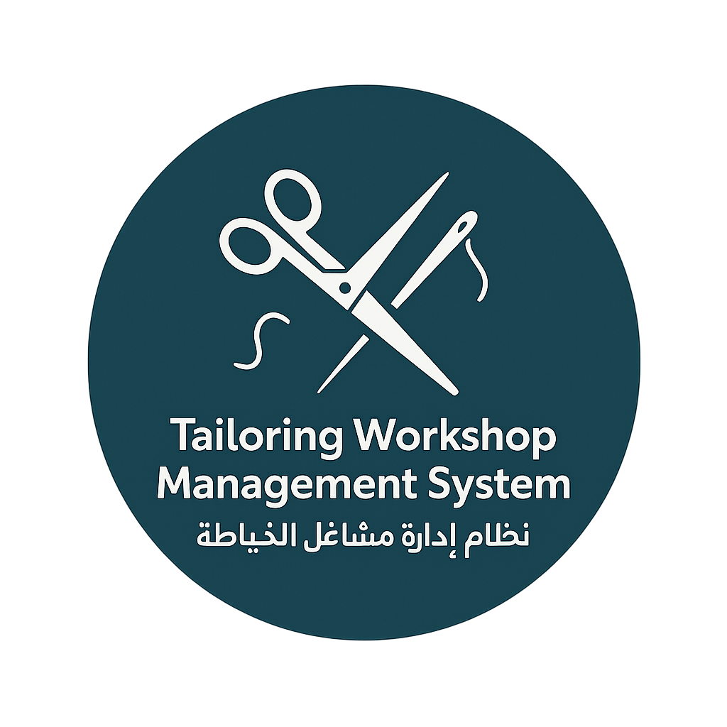 نظام إدارة مشاغل الخياطة